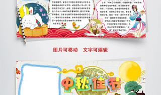 中秋节小报图片大全 中秋节小报图片大全